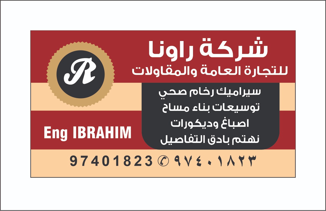 معلم تركيب سيراميك الكويت 1 معلم وفني تركيب سيراميك بالكويت 51175305 – 99195065