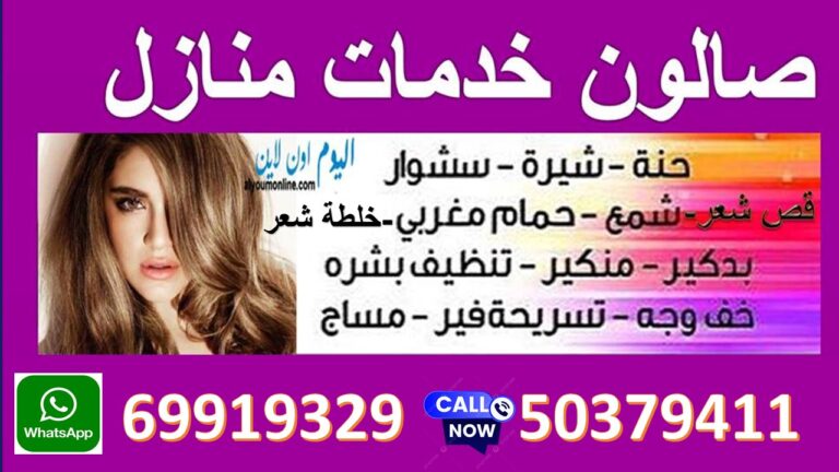 صالون خدمة منازل