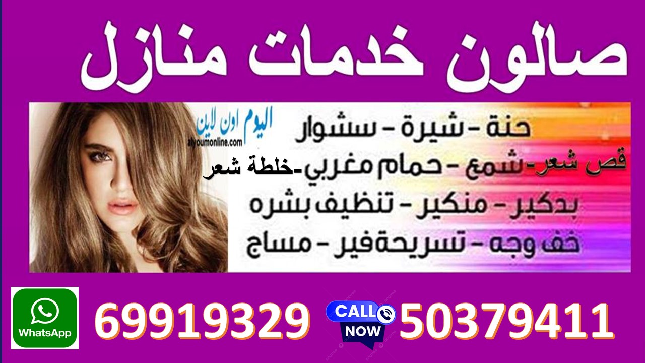 صالون خدمة منازل